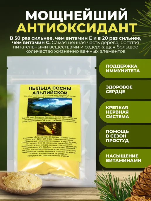 Мед и Конфитюр Пыльца сосны альпийской 25 гр, 50 г, фото 5