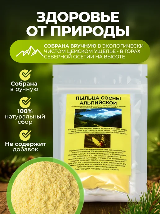 Мед и Конфитюр Пыльца сосны альпийской 25 гр, 50 г, фото 6