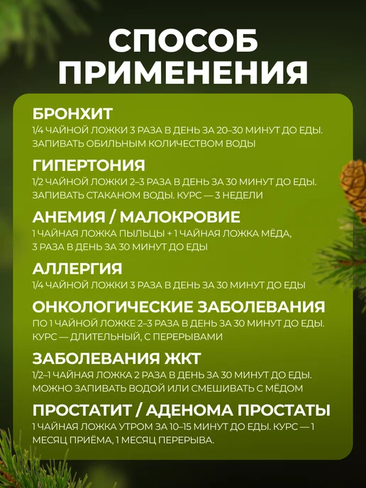 Мед и Конфитюр Пыльца сосны альпийской 25 гр, 50 г, фото 7