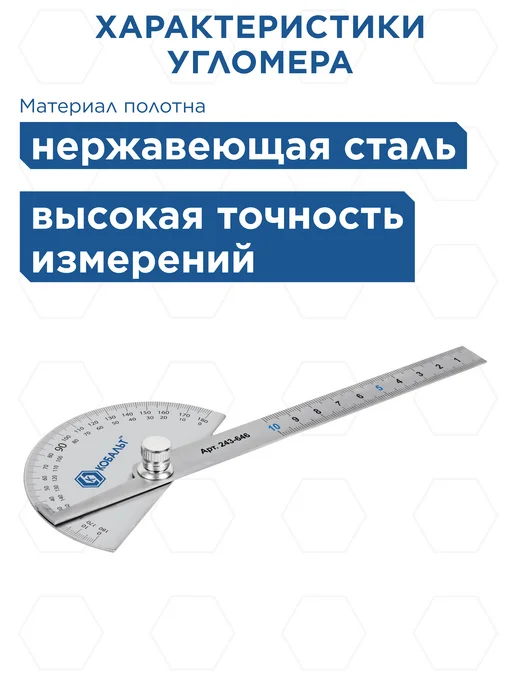 Кобальт Угломер переставной с транспортиром, 150 мм, серый, фото 4