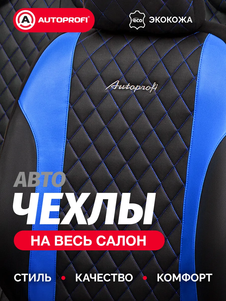 Чехлы на сиденья автомобиля