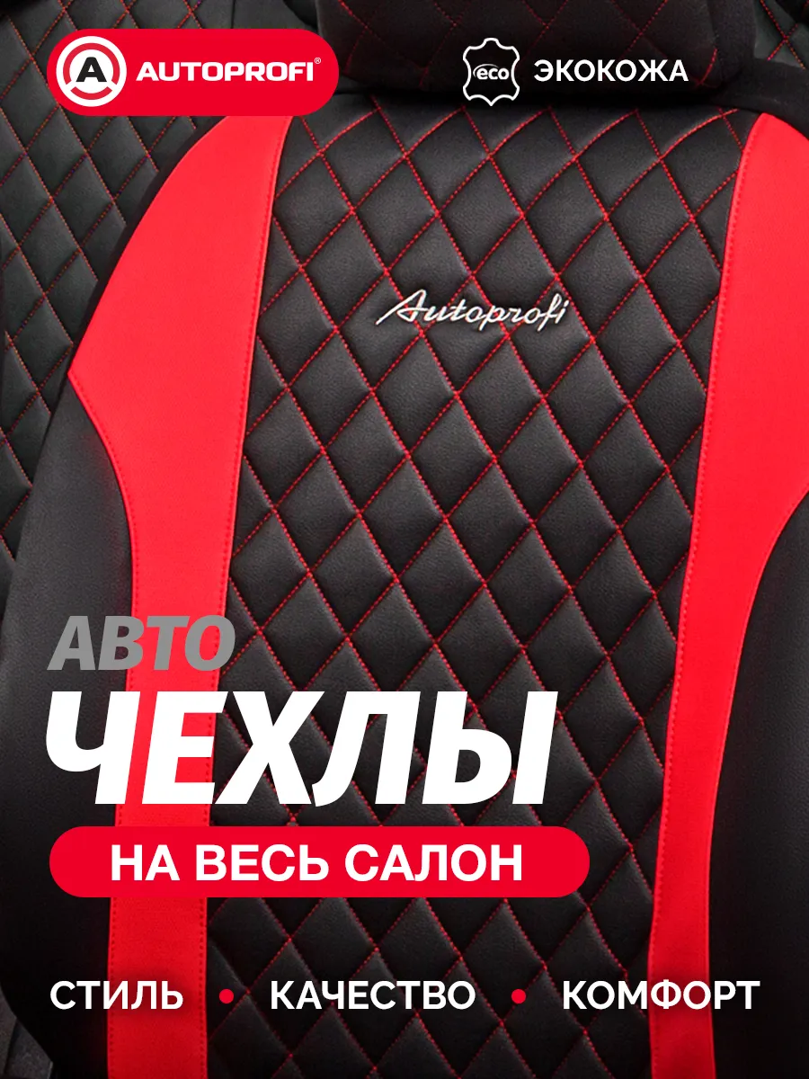 Чехлы на сиденья автомобиля