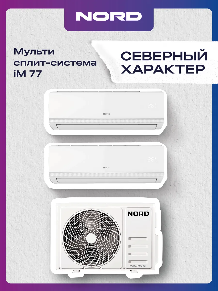 Мульти-сплит-система iM77 кондиционер, 2 комнаты, 42 м²