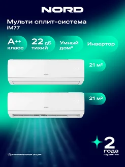 Инверторная мульти сплит-система NORD iM77 на 2 комнаты, 21+21 м2