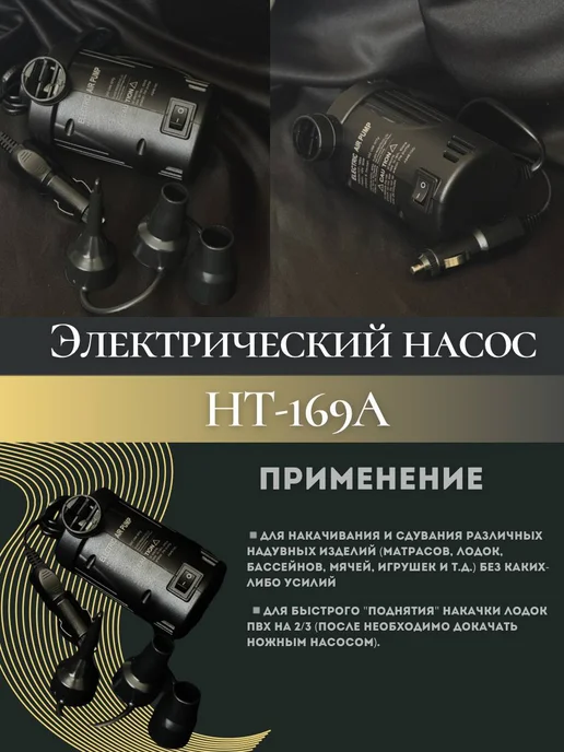 Stermay Насос электрический для матраса, для лодки пвх НТ-169А, вариант, фото 3