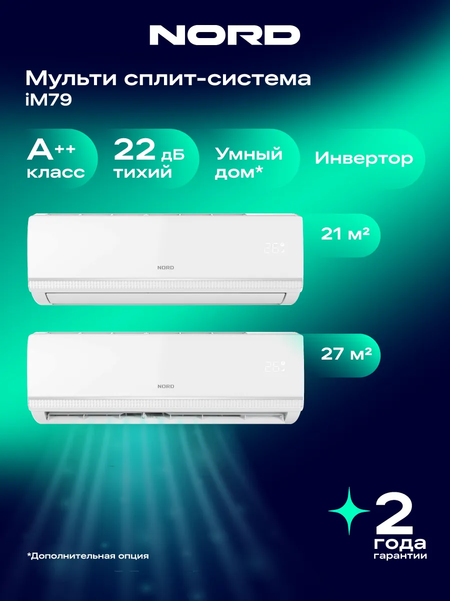 Инверторная мульти сплит-система NORD iM79 на 2 комнаты