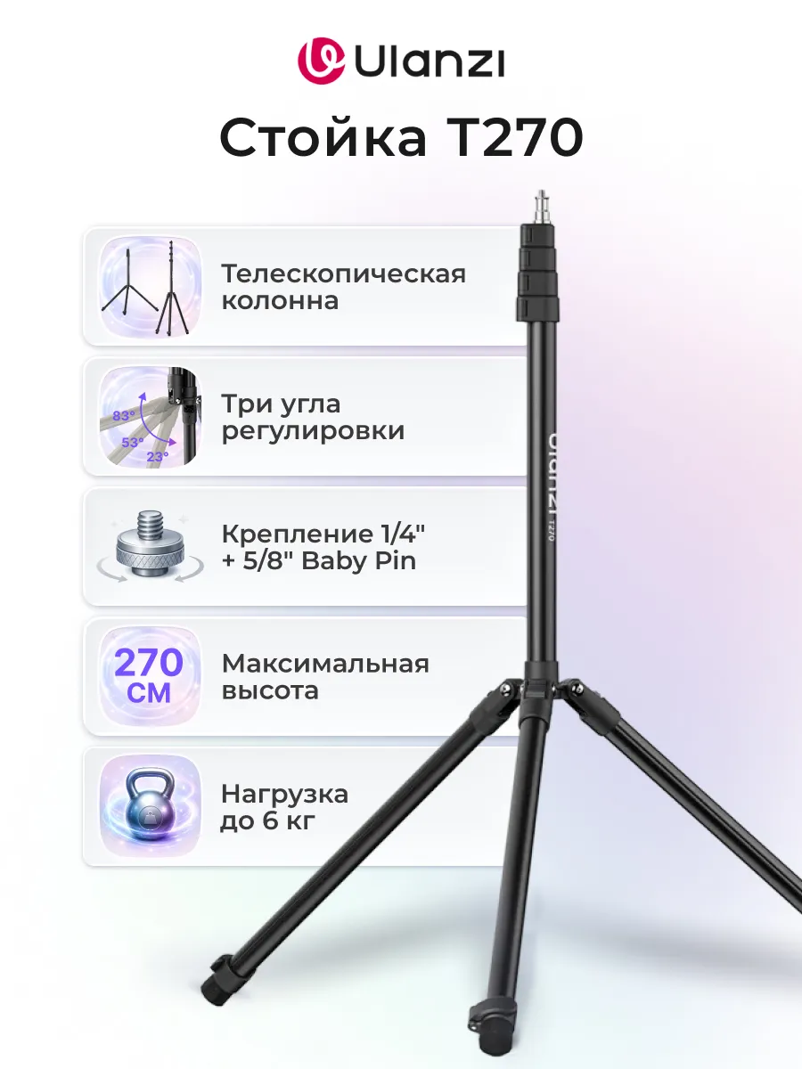 Стойка T270
