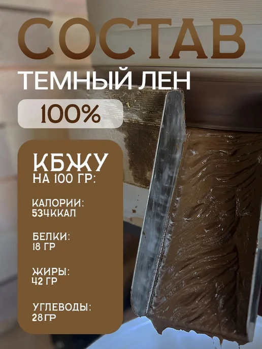 Мельница Согратль Урбеч из льна темного без сахара 1 кг, 1 кг, фото 3