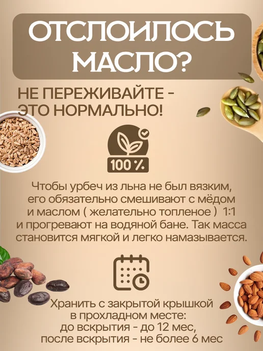 Мельница Согратль Урбеч из льна темного без сахара 1 кг, 1 кг, фото 4