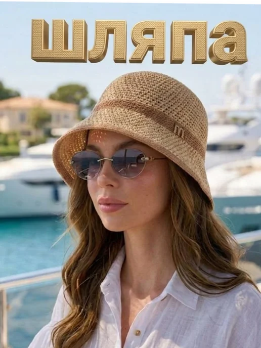 MARININA T Шляпа панама летняя пляжная miu miu, бежевый, фото 2