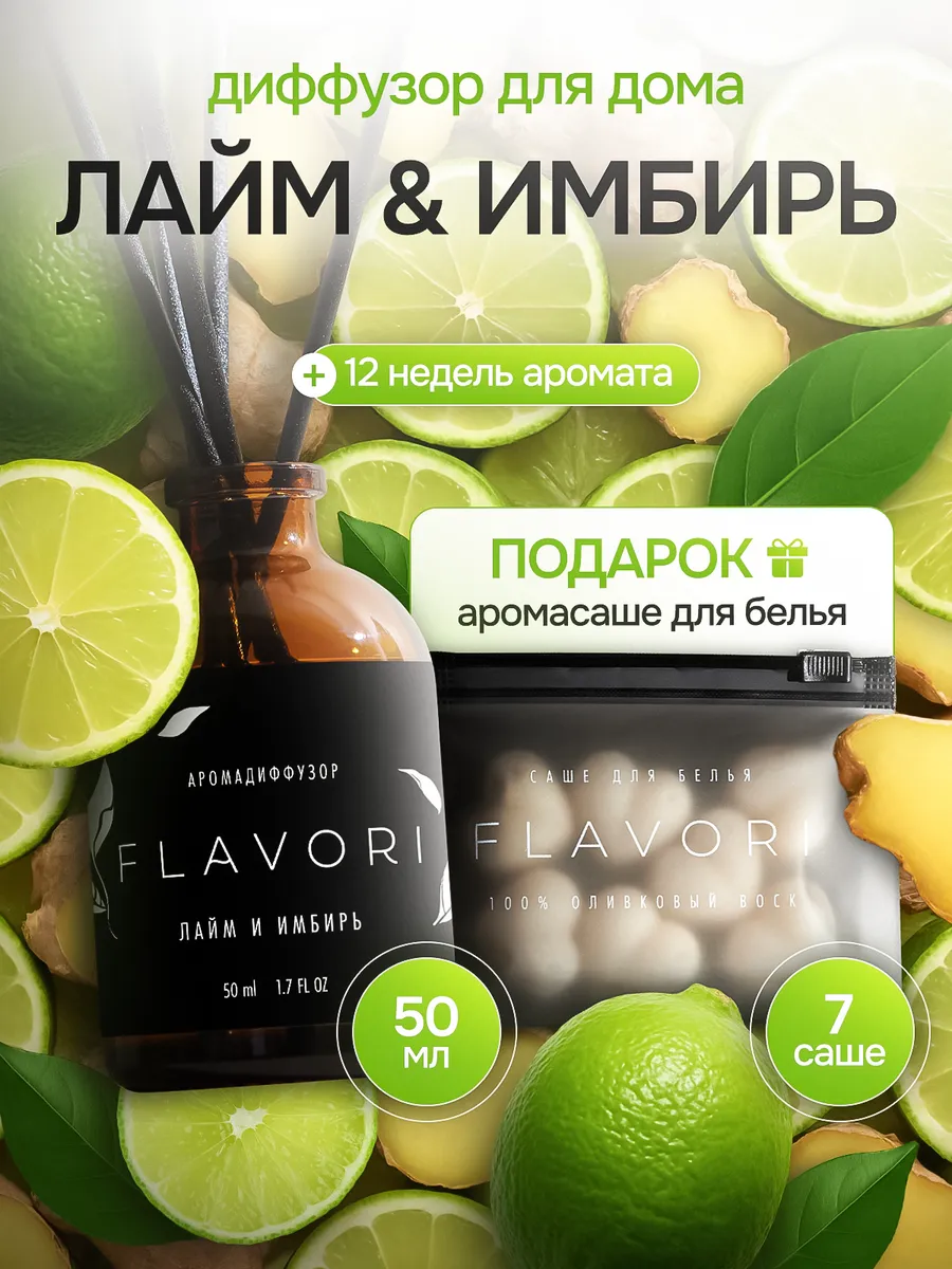 Диффузор для дома с палочками стойкий 50 мл