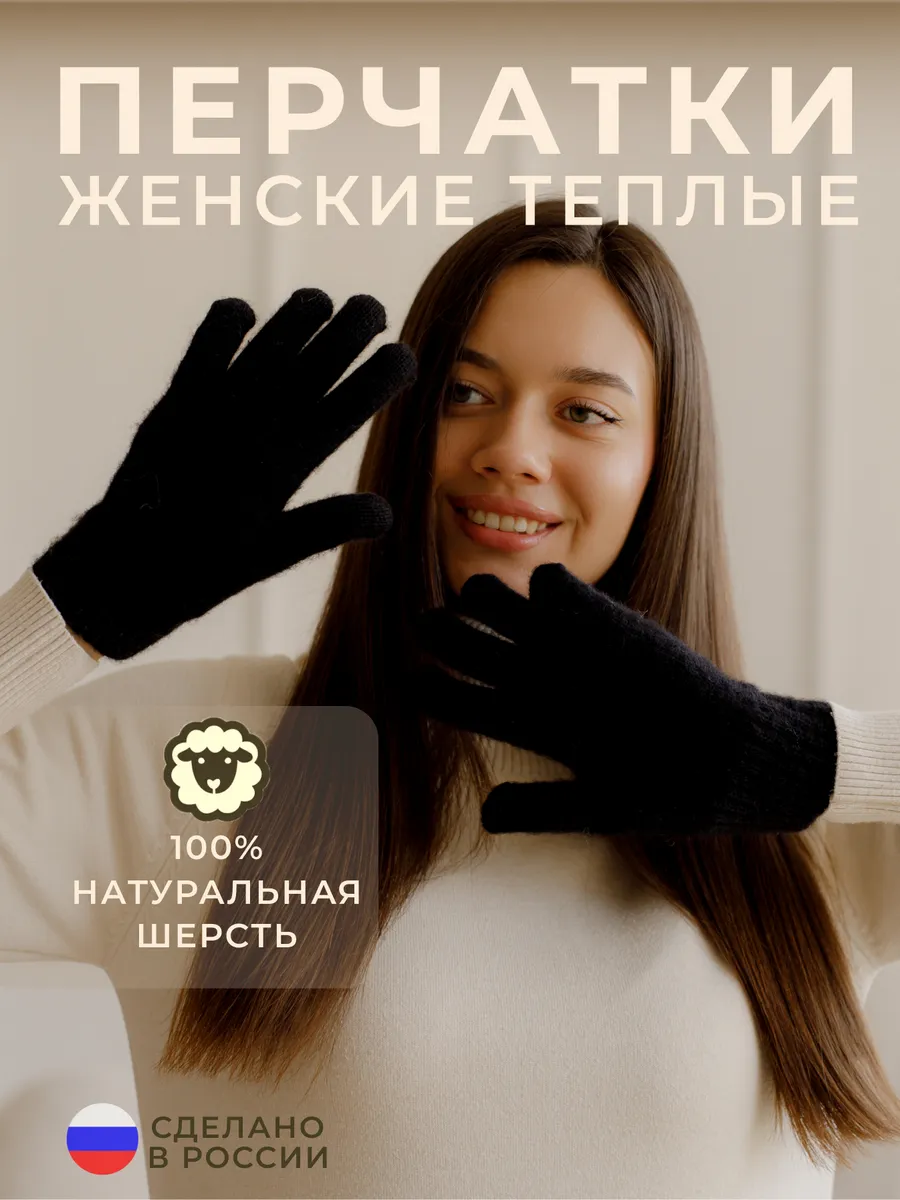 Теплые вязаные перчатки