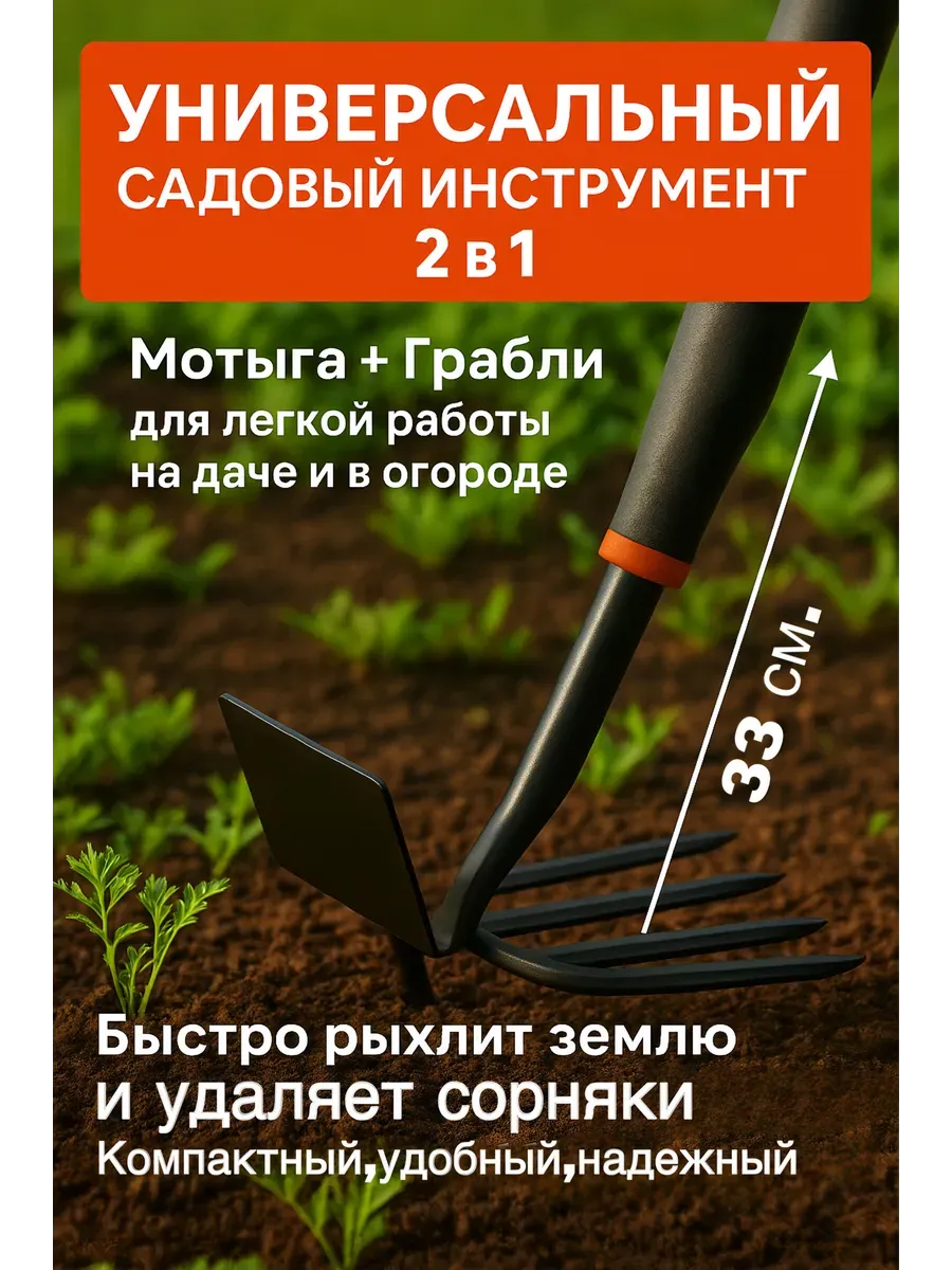 мини тяпка для огорода грабли садовые вилы