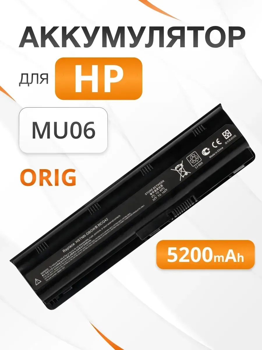 Аккумулятор MU06 для ноутбука HP 5200mAh