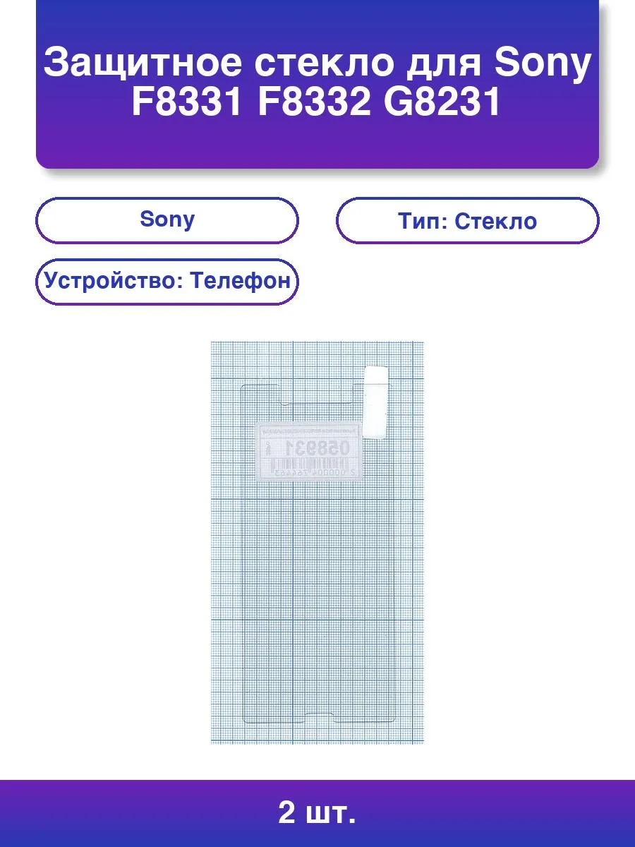2шт. Защитное стекло для Sony Xz/xz Dual/XZs/XZs Dual