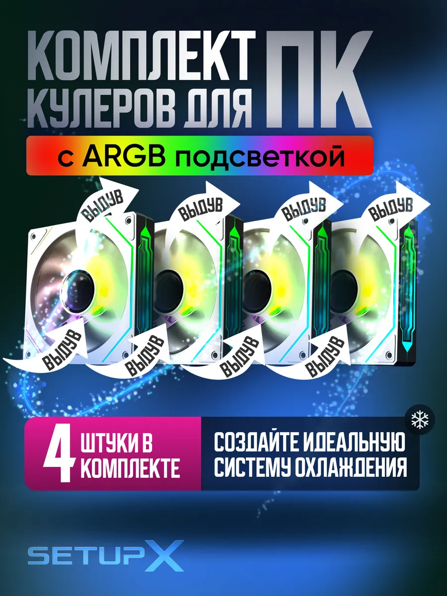 Кулеры для ПК, вентиляторы 120 мм белые