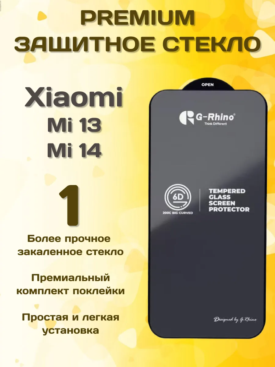 Защитное стекло на Xiaomi Mi 13 14