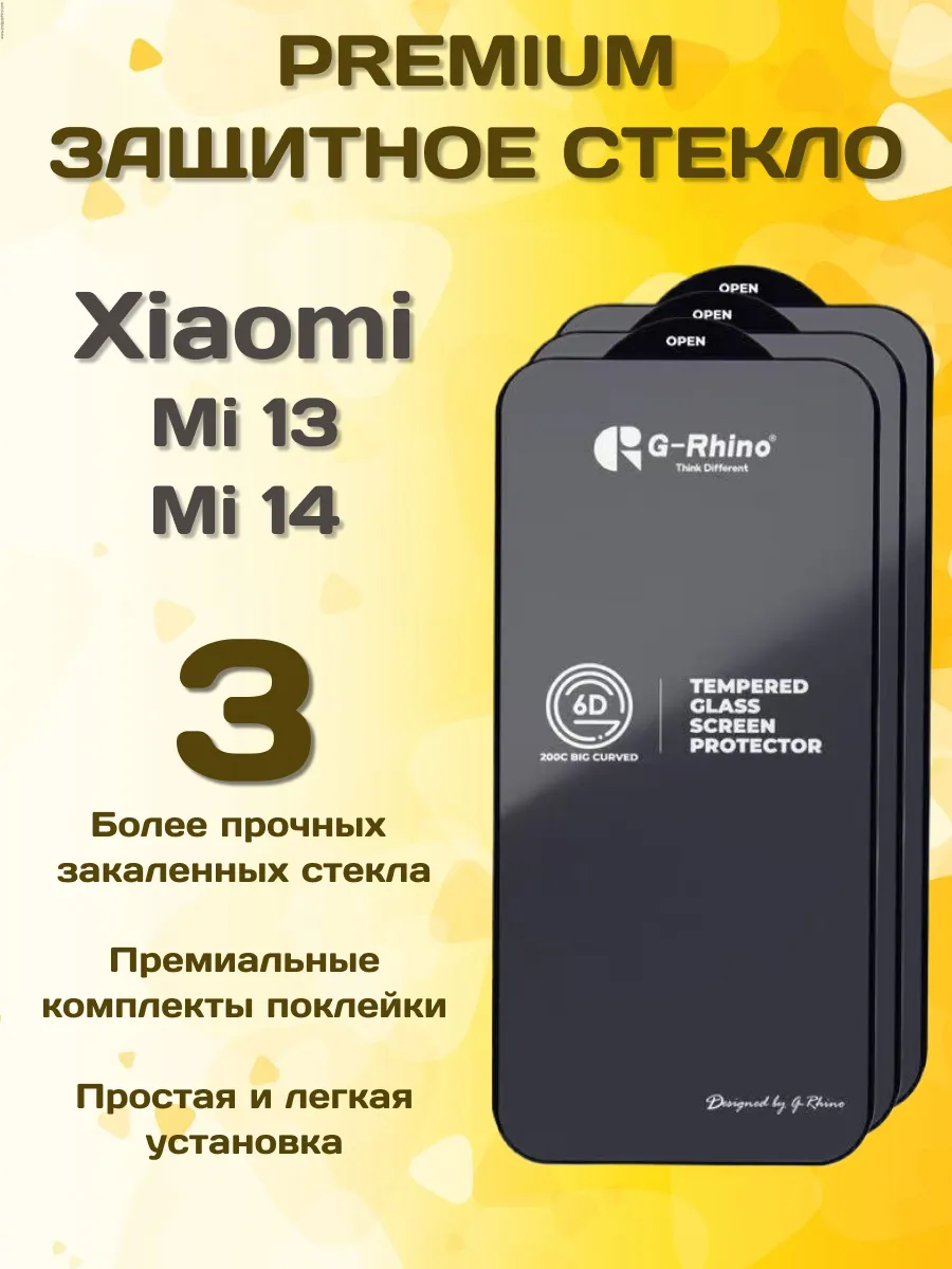 Защитное стекло на Xiaomi Mi 13 14