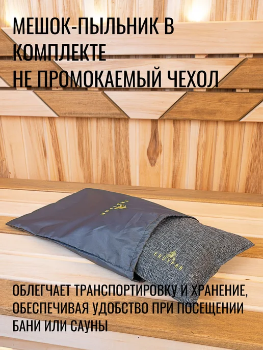 EasyPar Подголовник подушка для парения в бани 40х30см коричневый, серый, фото 3