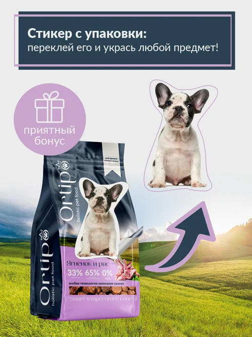 Сухой корм Ortipo для собак, мелкие, щенки, 1,5 кг, фото 2