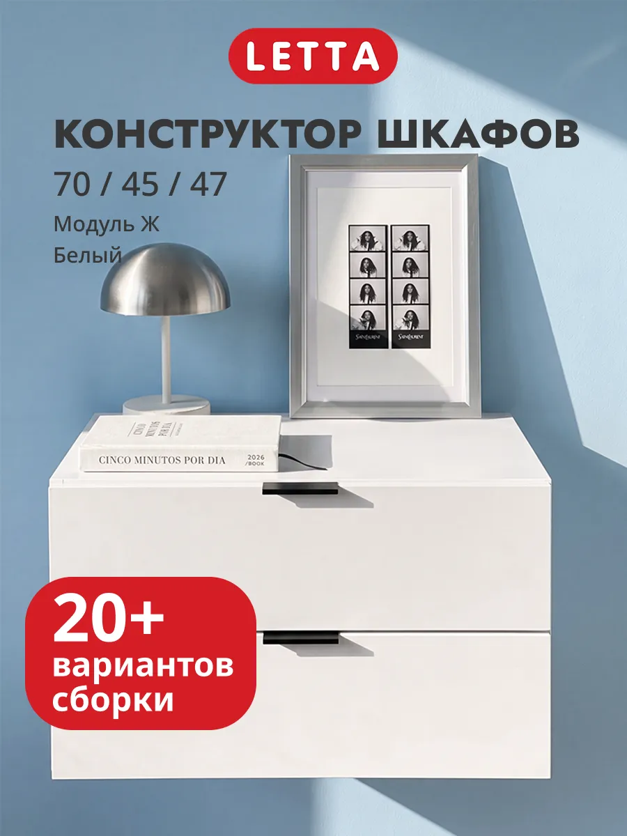 Модульный шкаф с ящиками