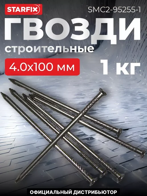 STARFIX Гвозди строительные цинк 4.0х100 мм (1 кг в карт. уп.), 4.0x100 мм, 1 кг