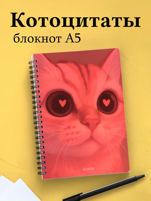 Тетрадь с котиком с цитатами
