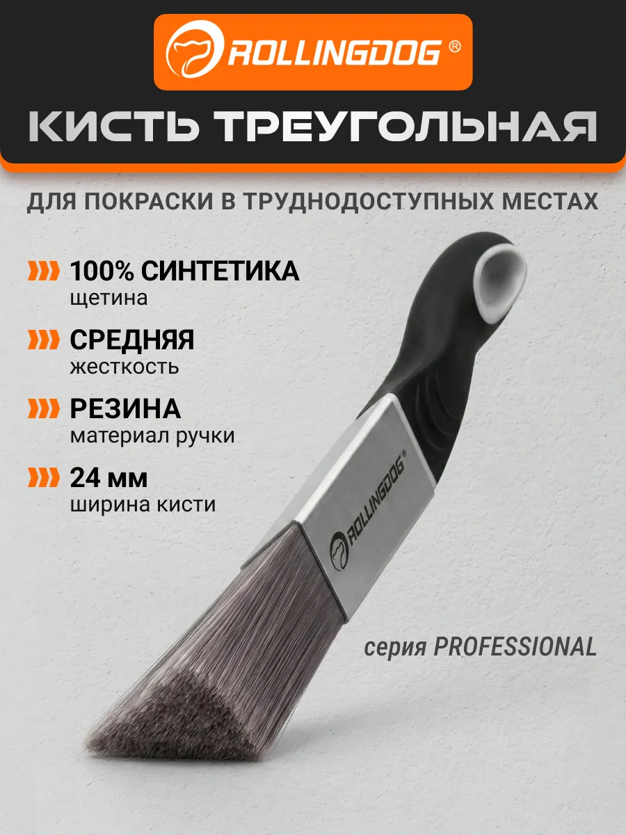 Кисть с короткой ручкой 24мм треугольная синтетика 10591