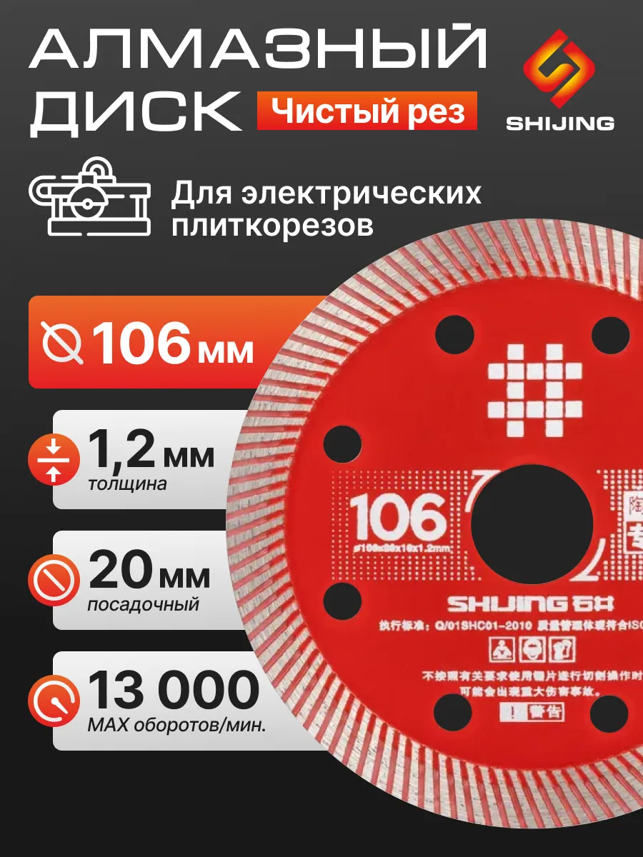 Отрезной диск для станков и Wandeli, 106мм