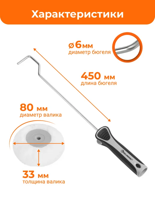 Rollingdog Валик с поворотным бюгелем 33 мм ворс 8 мм конус 60250, вариант, фото 3