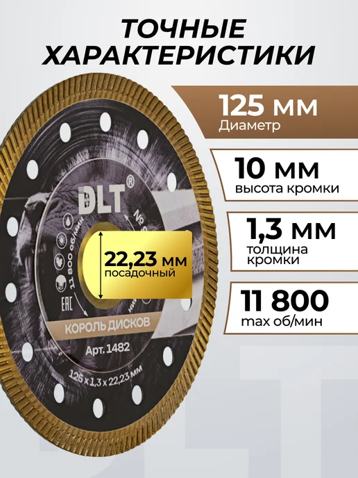 DLT Алмазный диск для керамогранита 125 мм на болгарку тонкий, черный, фото 3