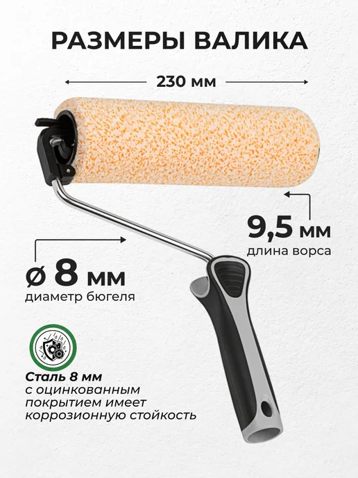 Rollingdog Валик с бюгелем Super- Micro 230мм ворс 9.5мм микрофибра, вариант, фото 2