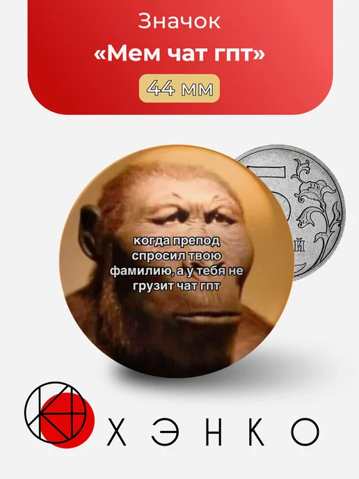 Мем чат гпт значок