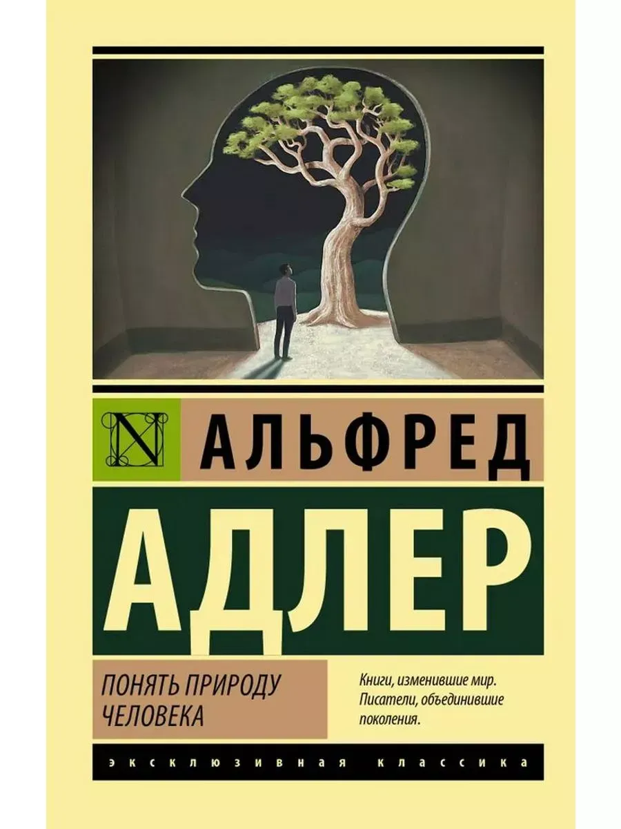 Понять природу человека