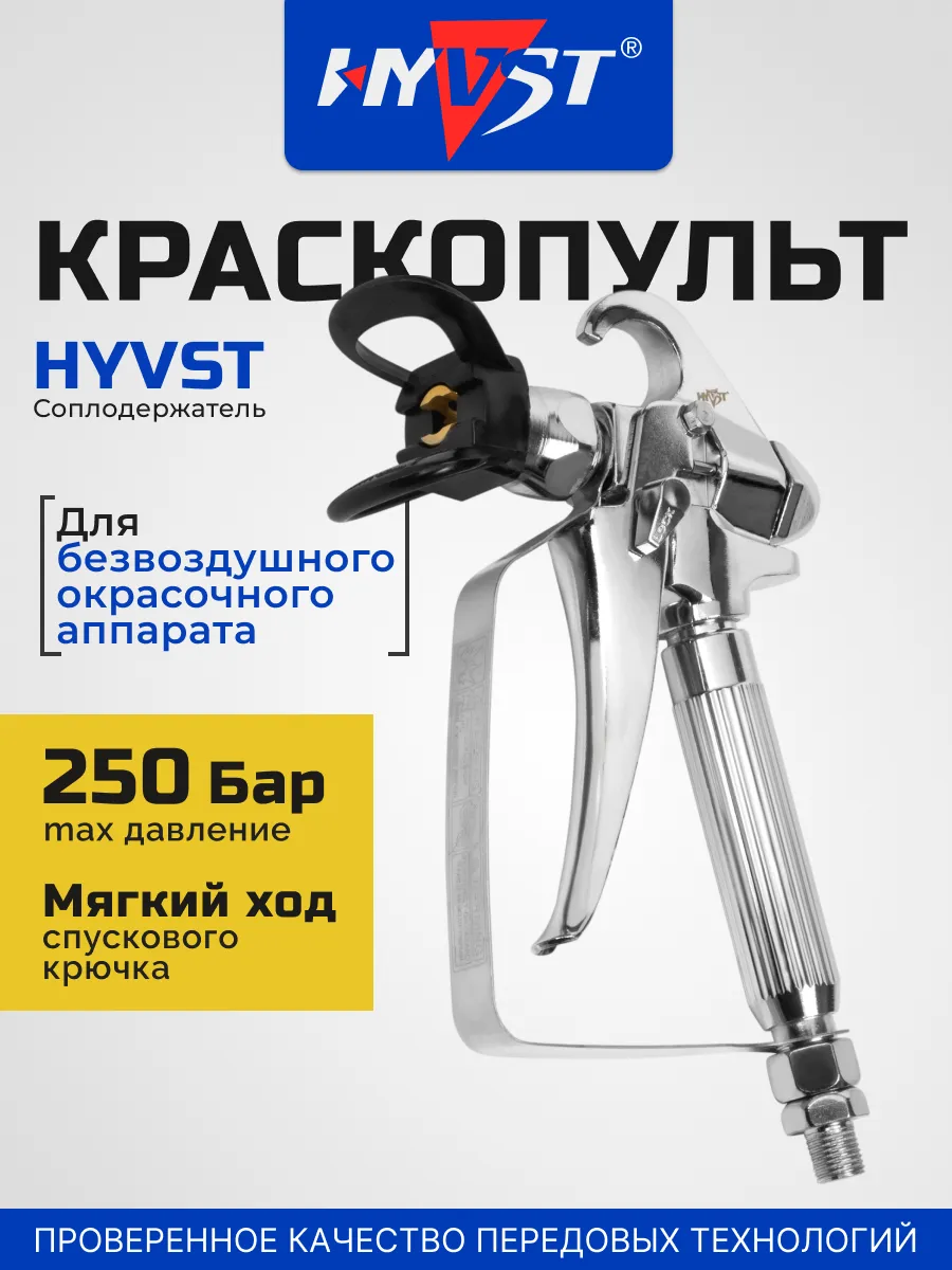 Пистолет-краскораспылитель для окрасочного аппарата