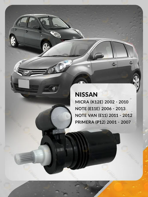 ORIGANA Насос омывателя стекла NISSAN NOTE, PRIMERA, MICRA, Ниссан, вариант, фото 2
