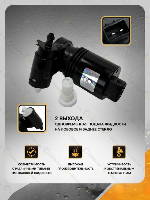 ORIGANA Насос омывателя стекла NISSAN NOTE, PRIMERA, MICRA, Ниссан, вариант, фото 3