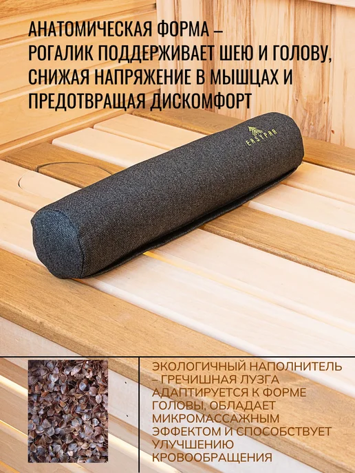 EasyPar Валик из гречневой шелухи 45см для парения в бане коричневый, серый, фото 3