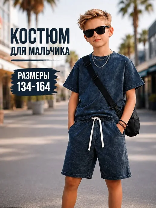 KIDERA Костюм варенка футболка и шорты для подростка, синий