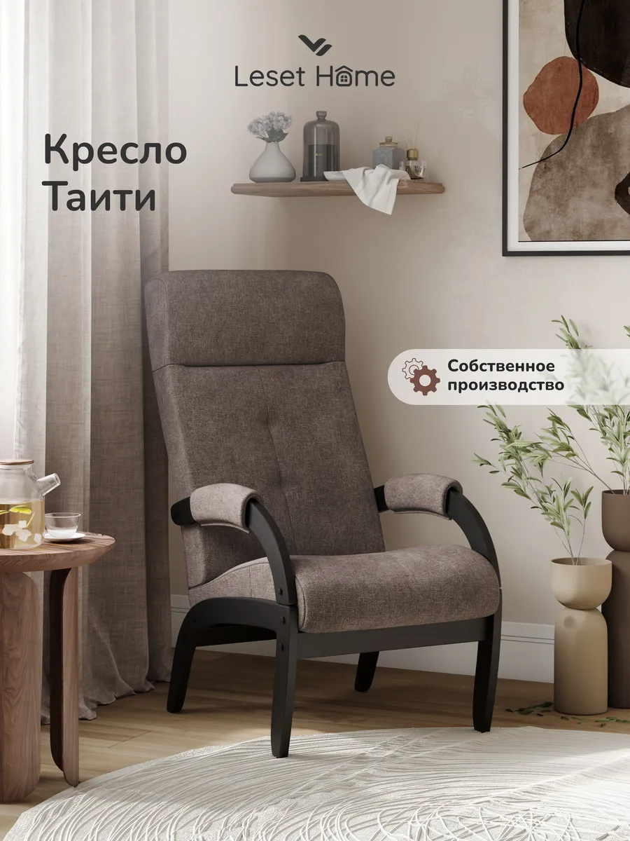 Кресло мягкое