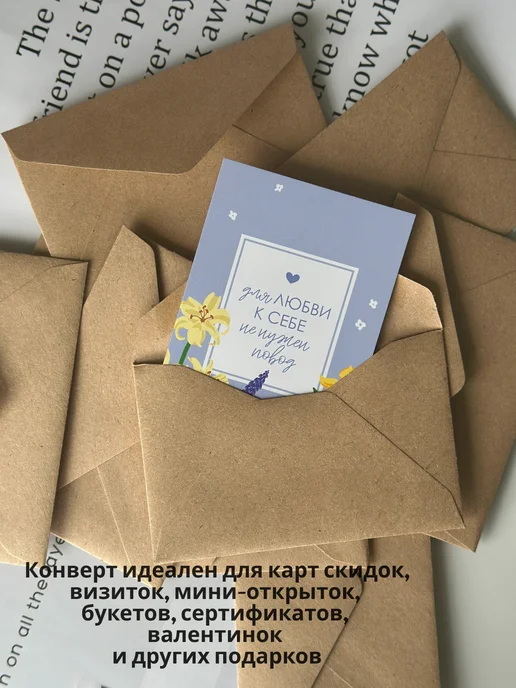 БИБЛИОТЕКА Конверты мини крафтовые 7х11 см, 7x11 см, фото 2