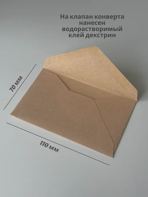 БИБЛИОТЕКА Конверты мини крафтовые 7х11 см, 7x11 см, фото 3