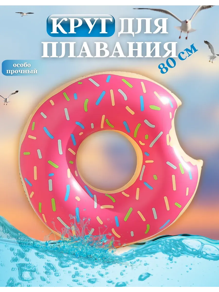 Круг надувной 80 см