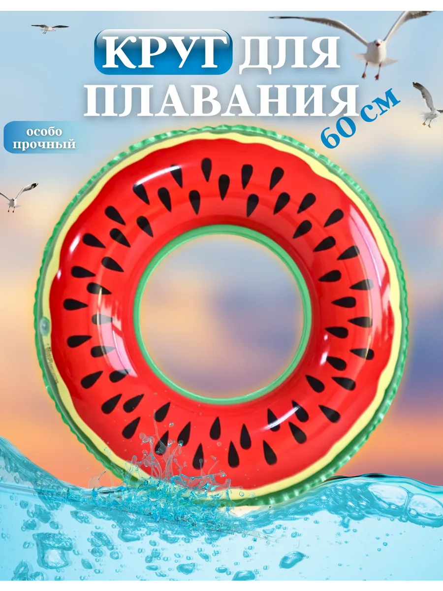 Круг надувной 60 см