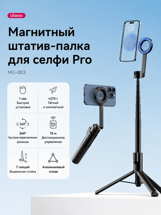 Ulanzi Штатив - монопод MG-002 MagSafe Чёрный, черный, фото 2