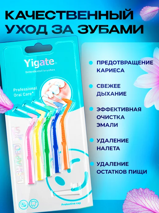 vikishops Ершики для зубов брекетов межзубные 5 шт, 5 шт, фото 2