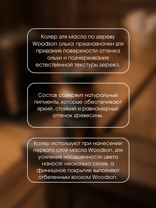 woodson Колер для масла по дереву, бежевый, фото 2