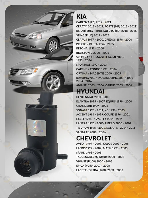 ORIGANA Насос омывателя стекла KIA, CHEVROLET, HYUNDAI 2003-2008, вариант, фото 2