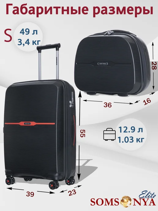 Somsonya Premium комплект чемодан и бьюти кейс Elite, черный, в упаковке 9,9 кг, фото 2