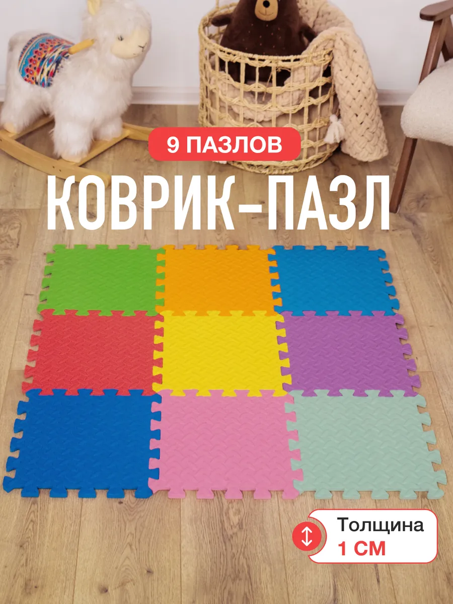 Развивающий детский коврик пазл для ползания